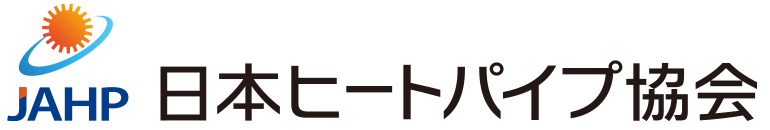 日本ヒートパイプ協会